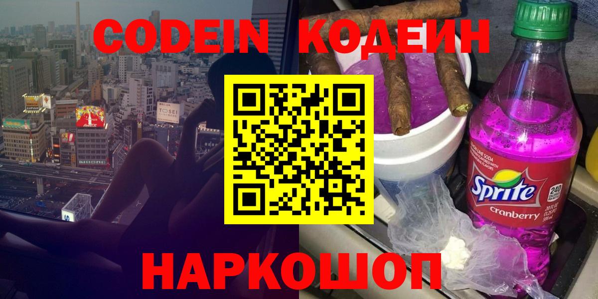 Кодеиновый сироп Lean напиток Lean (лин)  Вход с VPN  Кодеин напиток Lean (лин)  Карабулак 