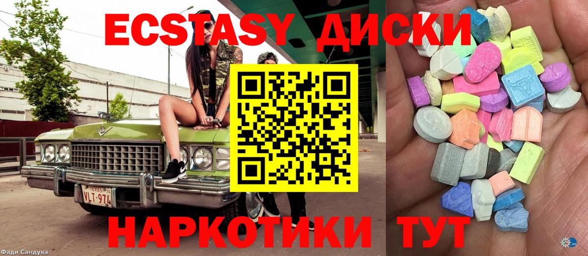 Экстази  Вход с VPN  Карабулак  Ecstasy 250 мг 